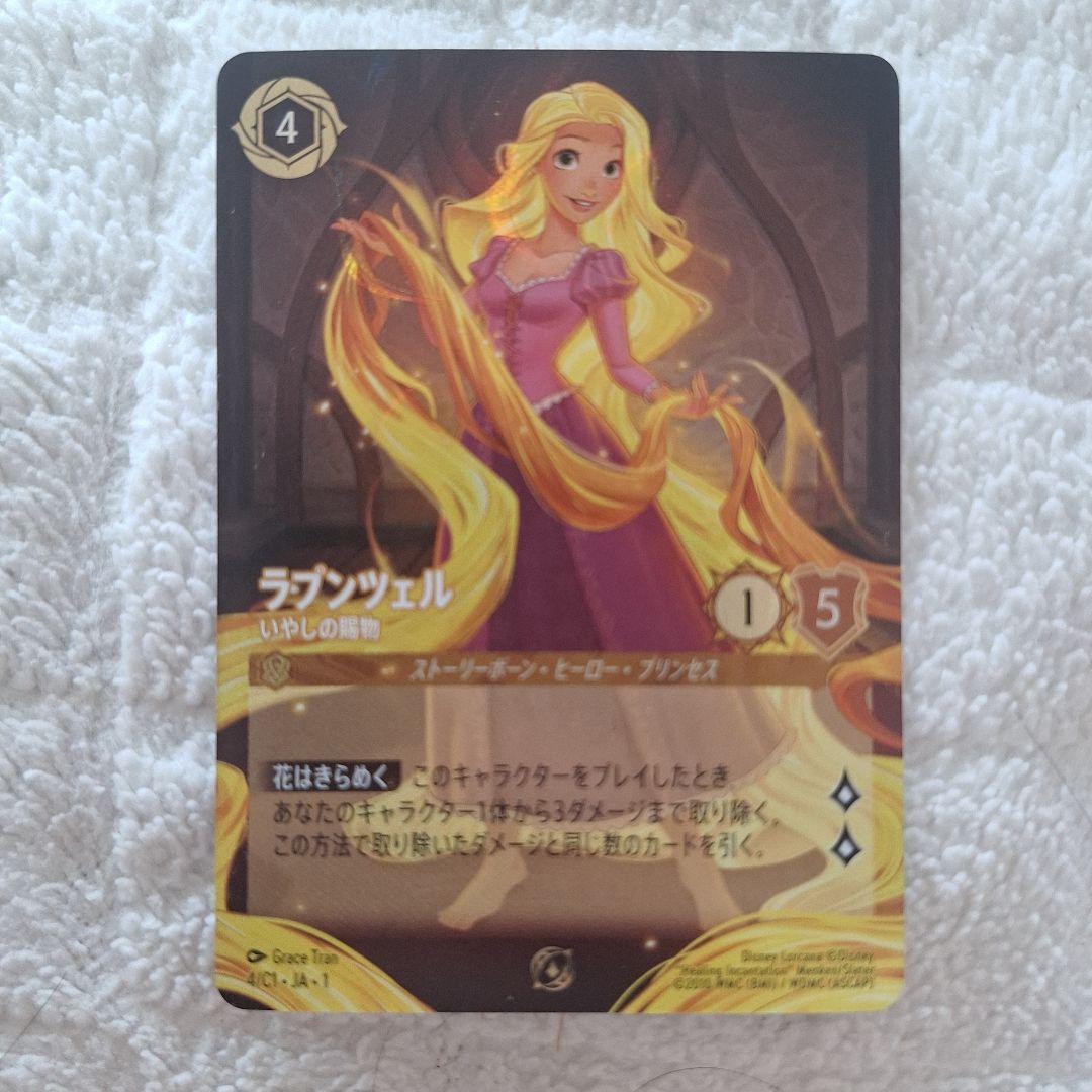 ディズニー ロルカナ ラプンツェル いやしの賜物 GPプロモ
