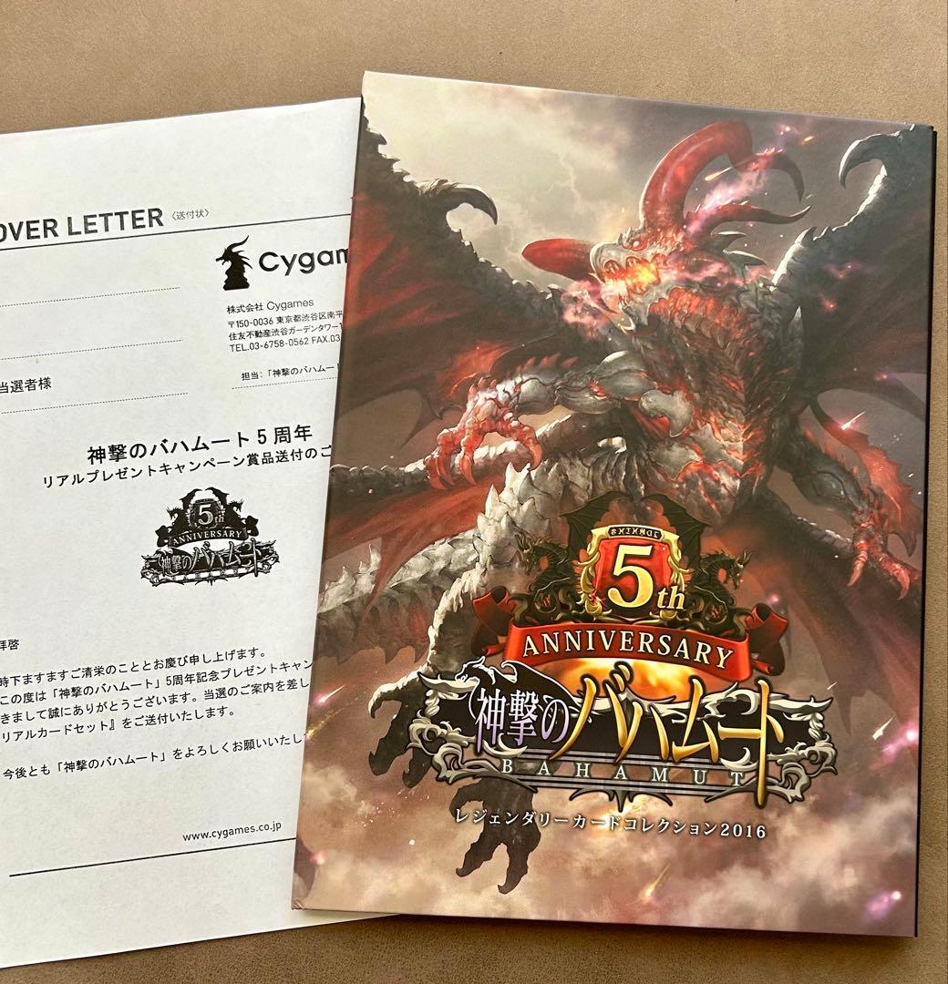 神撃のバハムート 5th Anniversary コレクション