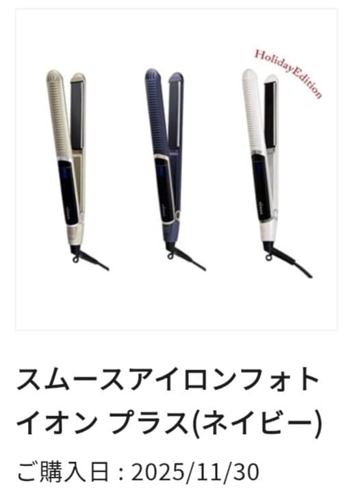 HaaaaanaYA-MAN スムースアイロンフォトイオン プラスネイビー