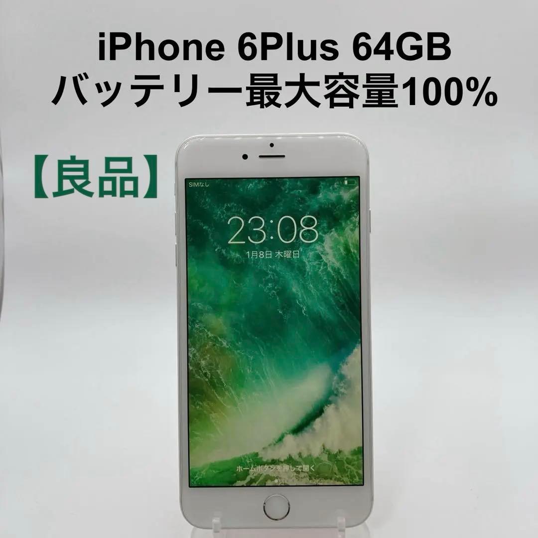 iPhone6 Plus 64GB バッテリー100% MGAJ2J/Aシルバー