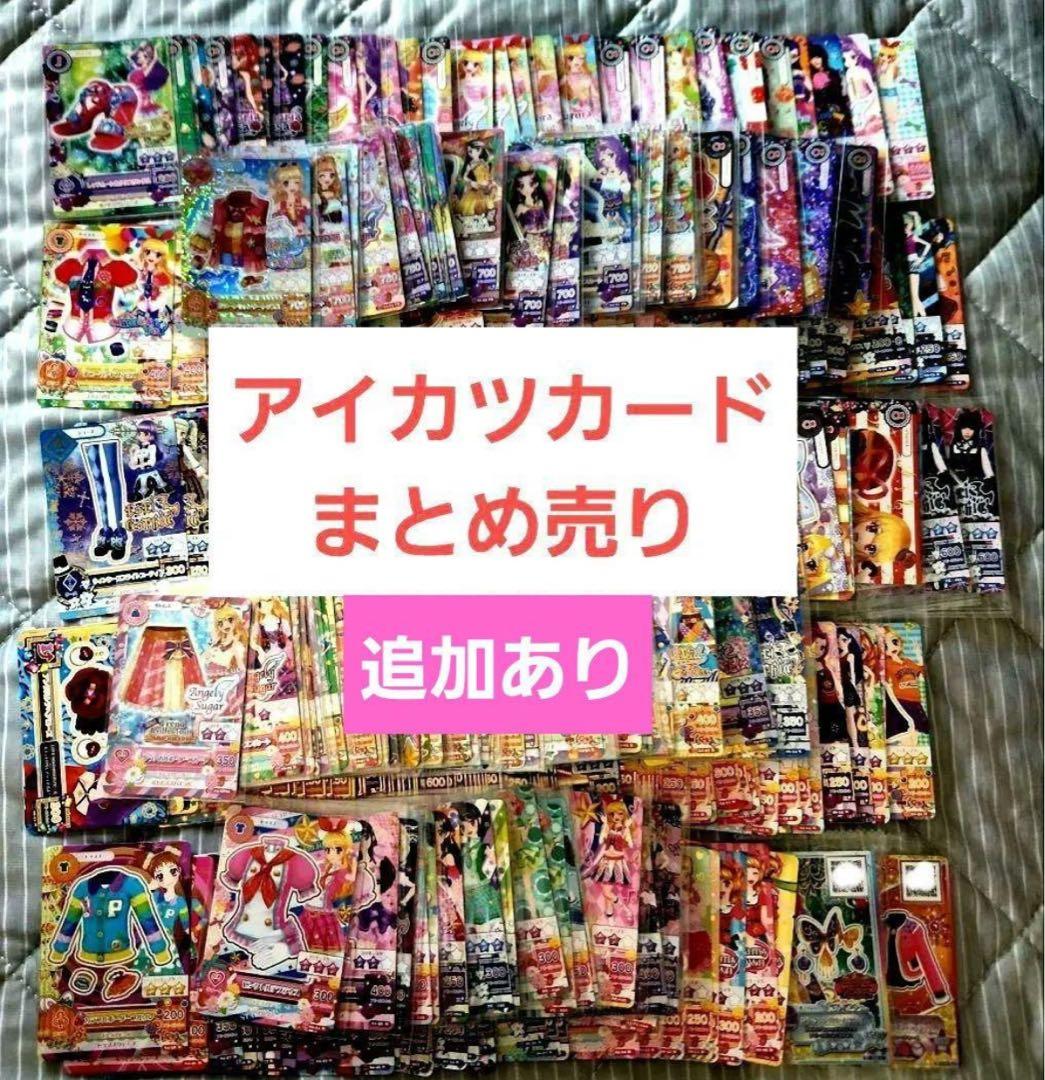 アイカツカード まとめ売り 300枚以上 大量 プレミアム キャンペーン