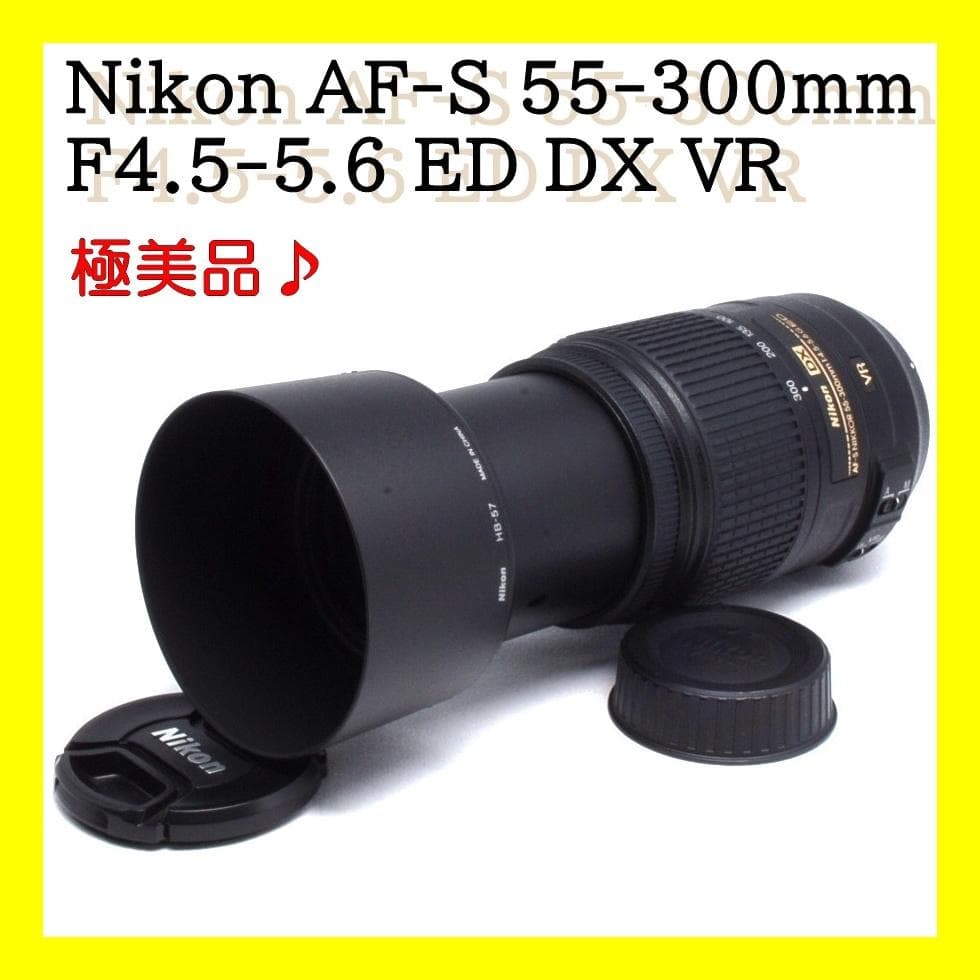 smz☆様★高倍率望遠レンズ★Nikon AF-S 55-300mm VR★