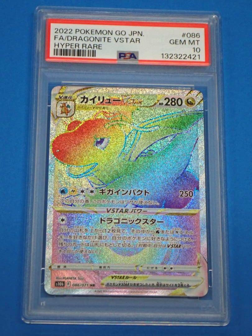 ポケモンカード カイリューVSTAR 086/071 HR PSA10