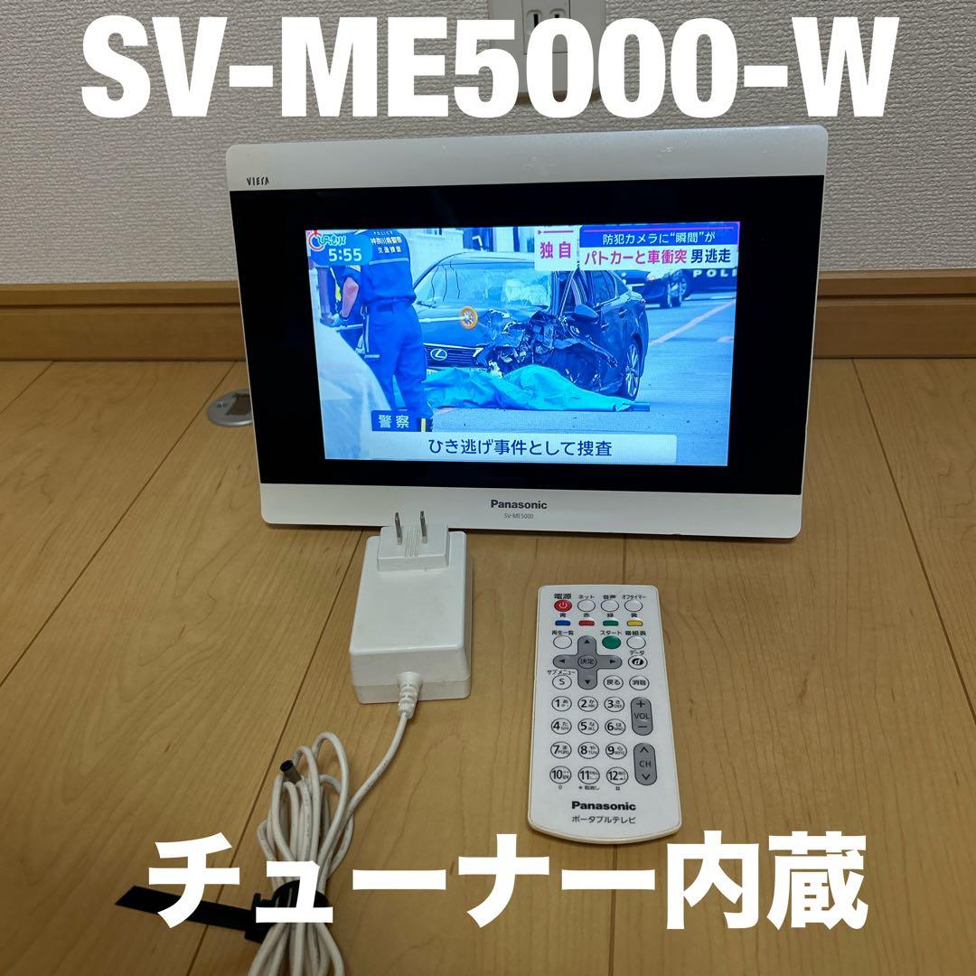 Panasonic プライベートビエラSV-ME5000-W