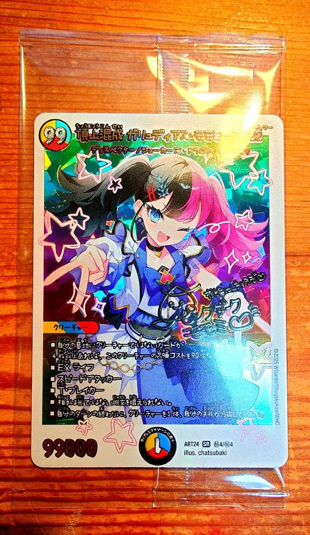 デュエルマスターズ　頂上混成 ガリュディアス・モモミーズ’22 神アート