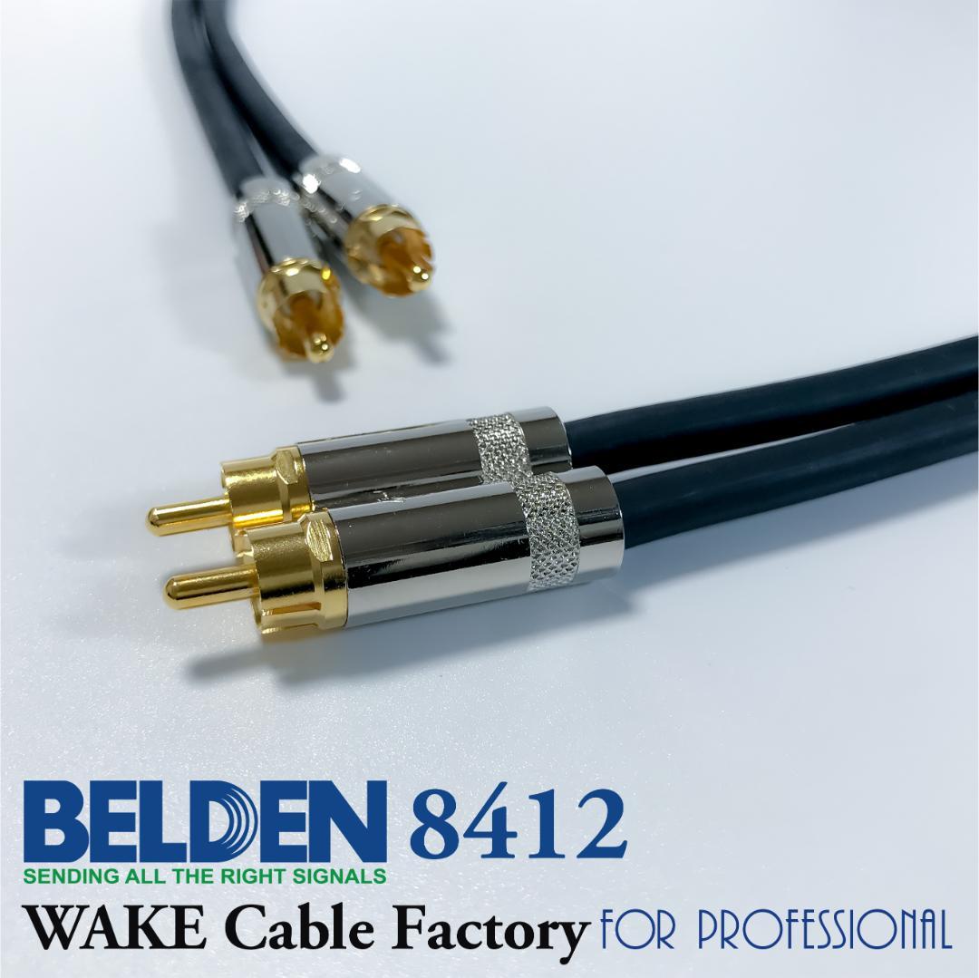 定番！BELDEN8412★RCAケーブル3mステレオペア