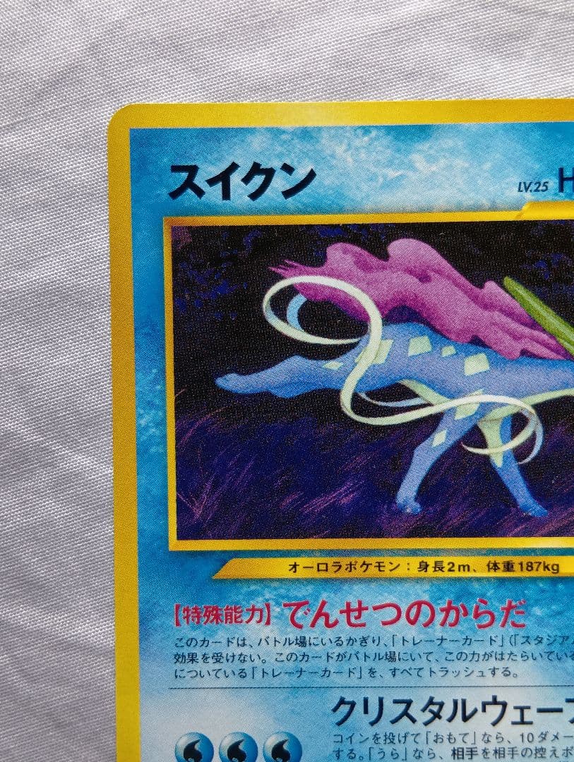 スイクン_プレミアムファイル3 PROMO 第2世代（★neo・★VS・★we…