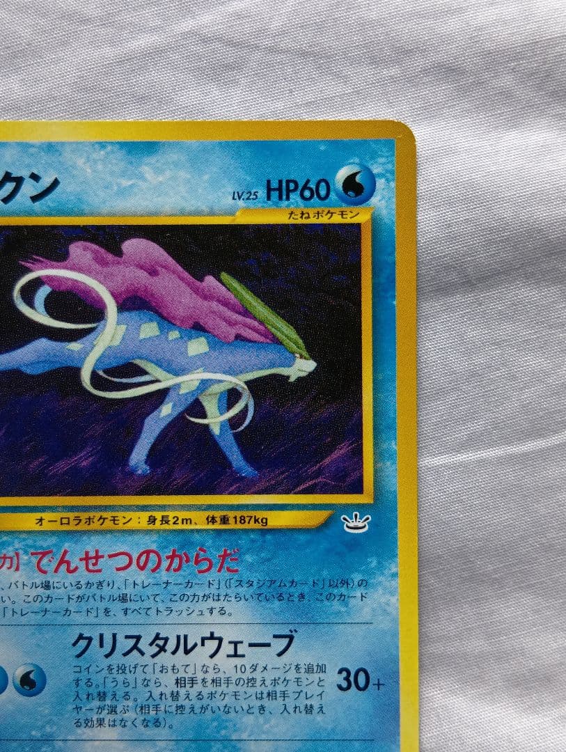 スイクン_プレミアムファイル3 PROMO 第2世代（★neo・★VS・★we…