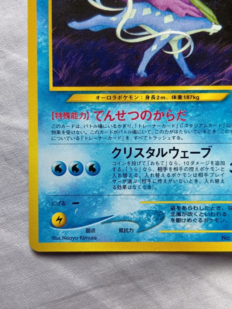 スイクン_プレミアムファイル3 PROMO 第2世代（★neo・★VS・★we…