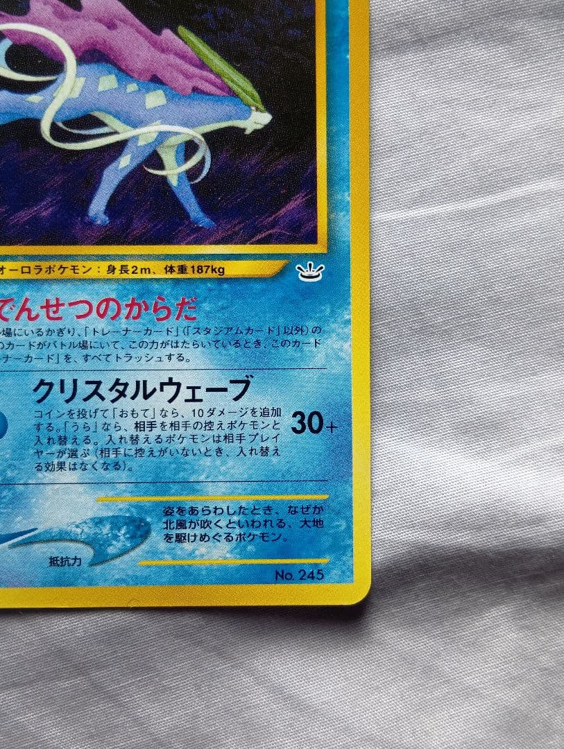 スイクン_プレミアムファイル3 PROMO 第2世代（★neo・★VS・★we…