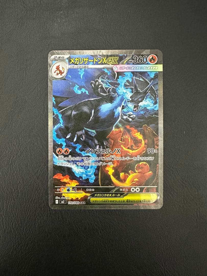 メガリザードンex sar【特価品】