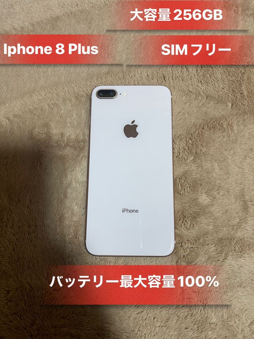 Iphone8 Plus ゴールド256GB SIMフリーバッテリー100％良品