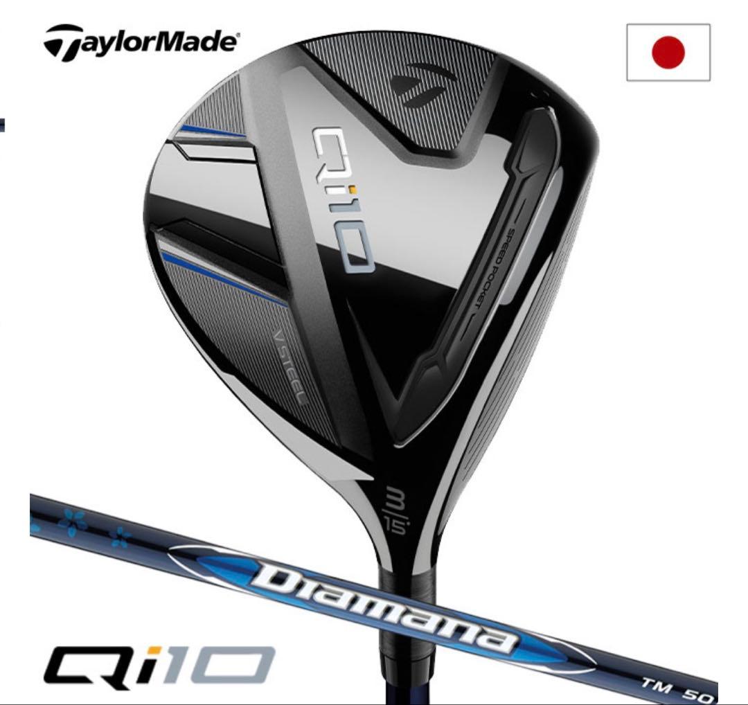 【タツ】テーラーメイド Qi10 3w