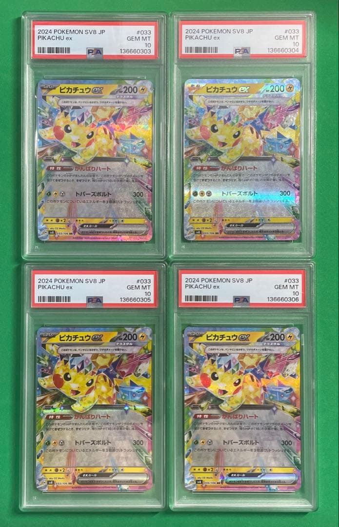 【PSA10】ピカチュウex RR SV8 超電ブレイカー 033/106