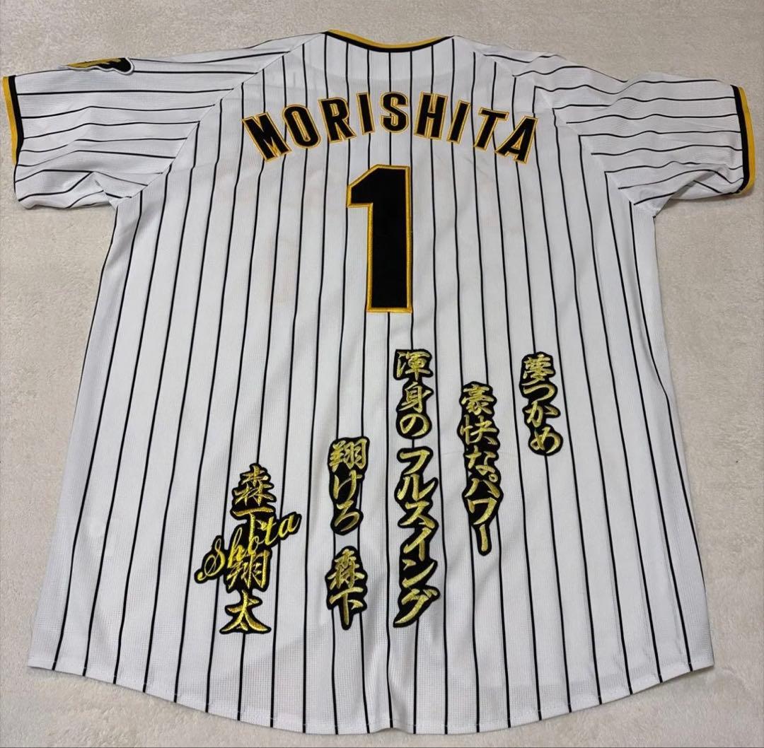 阪神タイガース　森下翔太選手　ユニフォーム　Oサイズ