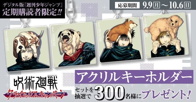 【値下げ】限定300名 呪術廻戦アクリルキーホルダー