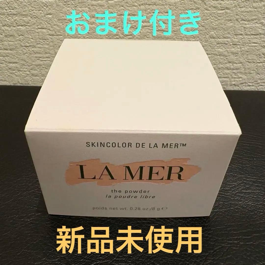LA MER ザ・パウダー 8g 新品未使用品