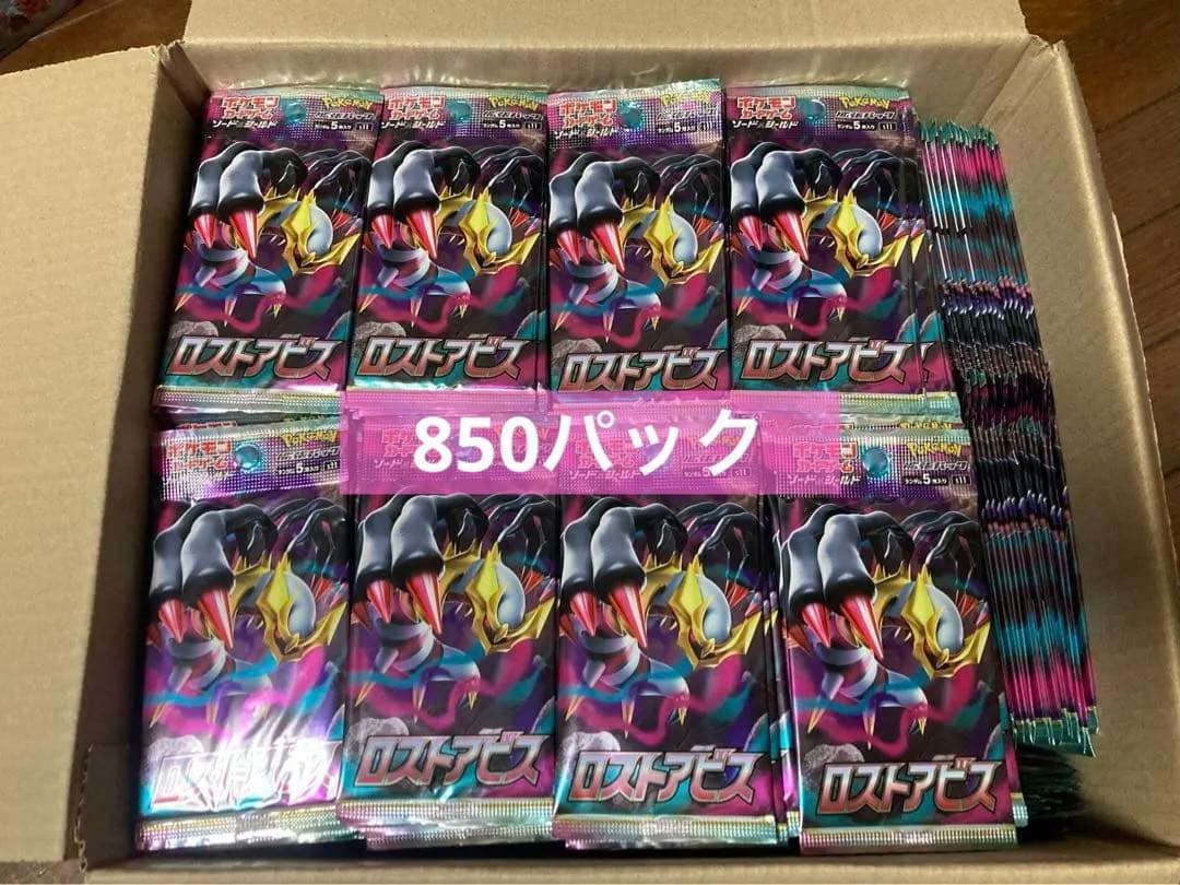 ポケモンカード　【サーチ済み】　ロストアビス　850パック