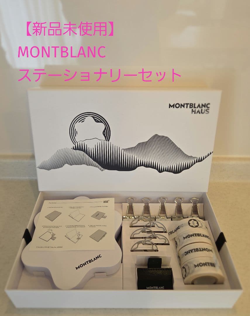 MONTBLANC モンブラン ステーショナリーセット