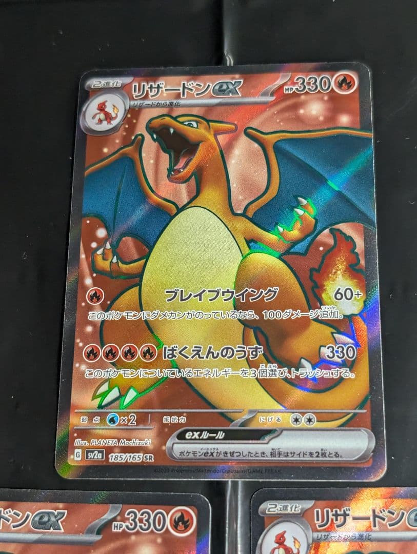 リザードンex【SR】{185/165} [SV2a] 3枚セット 151