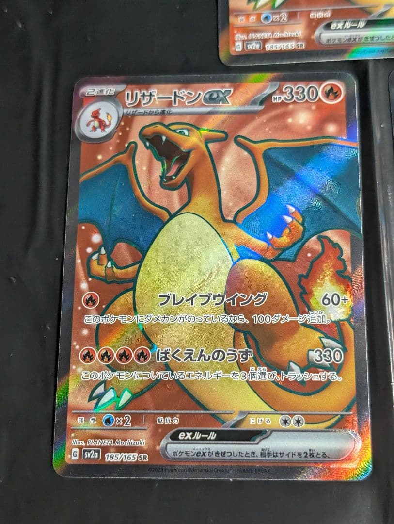 リザードンex【SR】{185/165} [SV2a] 3枚セット 151