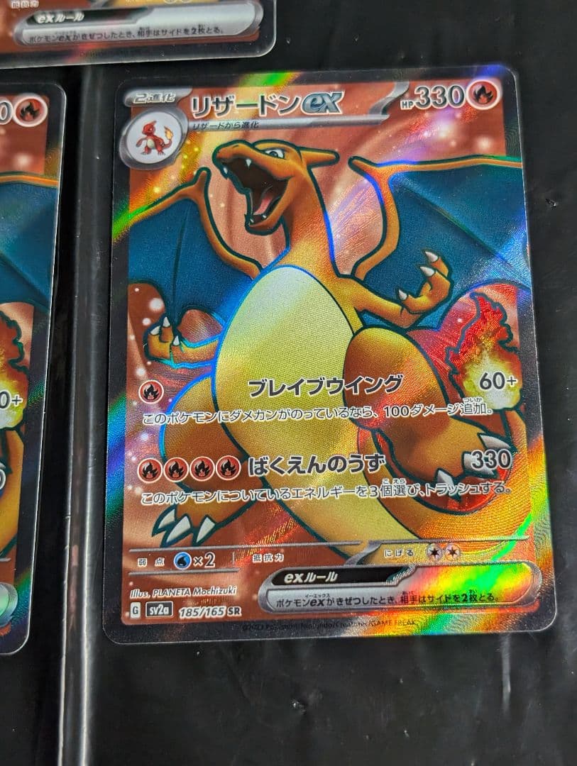 リザードンex【SR】{185/165} [SV2a] 3枚セット 151