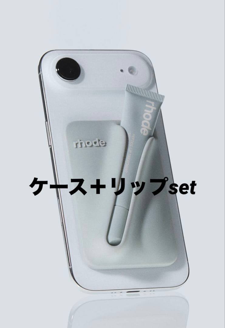 公式購入新品rhode iPhone用ケース グレー+ 選べるリップセット