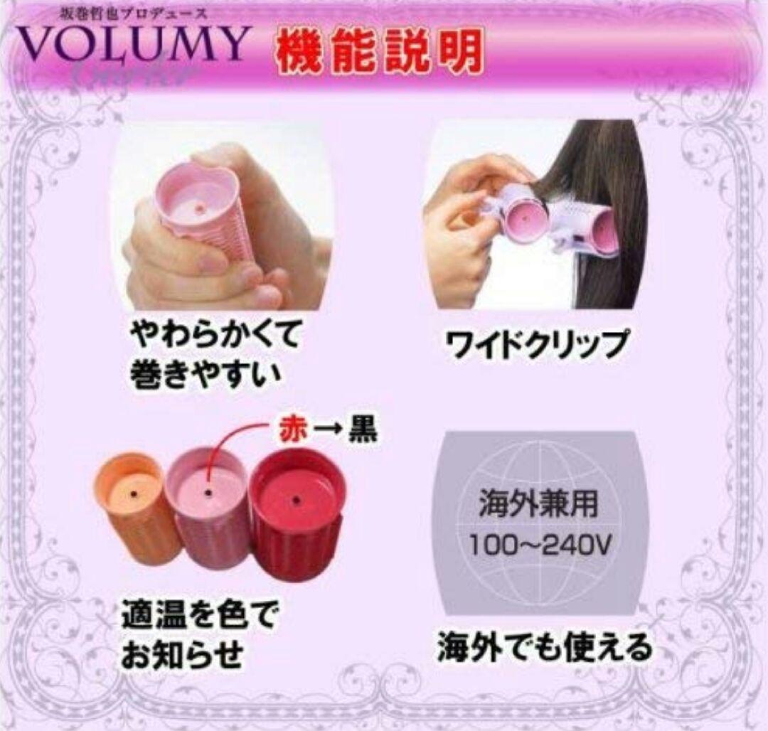 坂巻哲也プロデュース VOLUMY カーラー　コイズミ KHC-1002