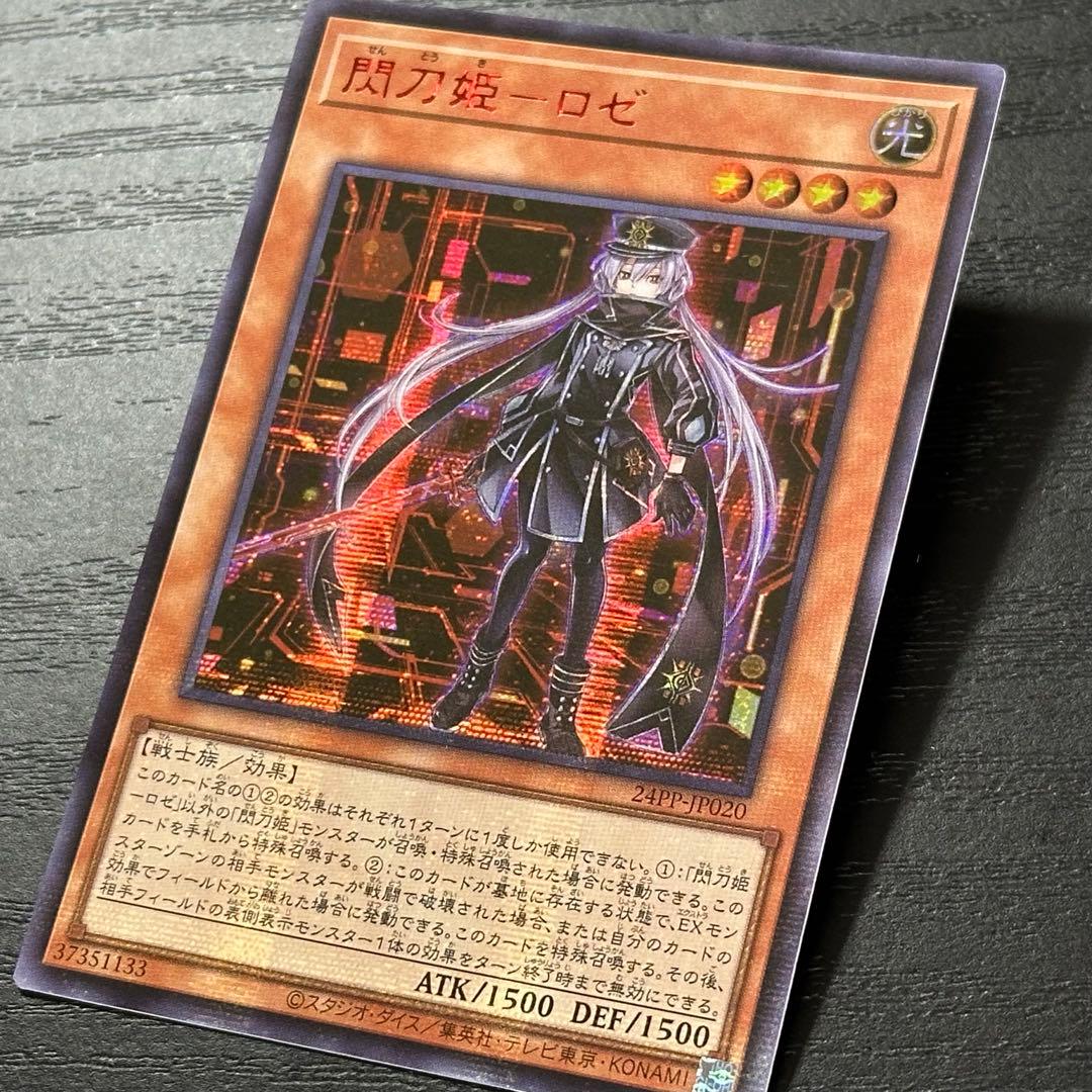 遊戯王 閃刀姫ロゼ 絵違い 赤シク