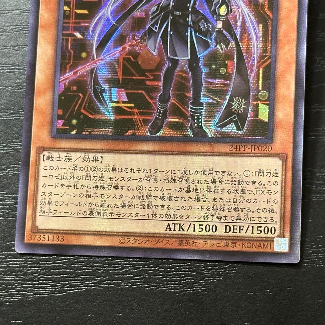 遊戯王 閃刀姫ロゼ 絵違い 赤シク