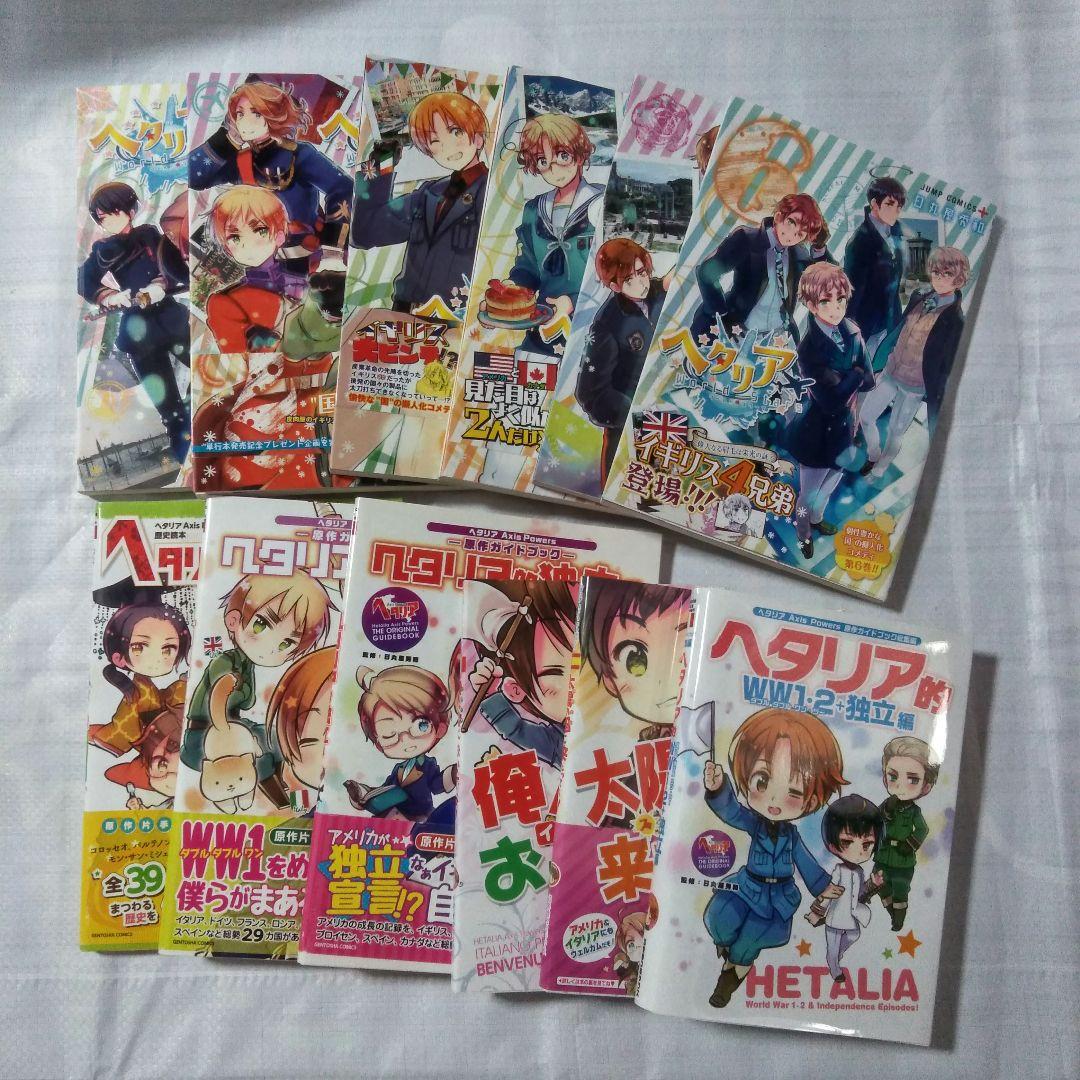 ヘタリア World Stars 1〜6巻 ヘタリア的WWW1 独立編 世界遺産