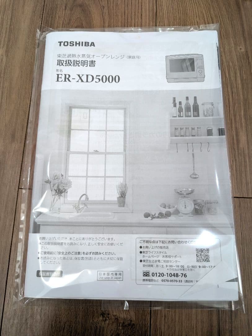 【美品】石窯ドーム TOSHIBA ER-XD5000 30Lオーブンレンジ