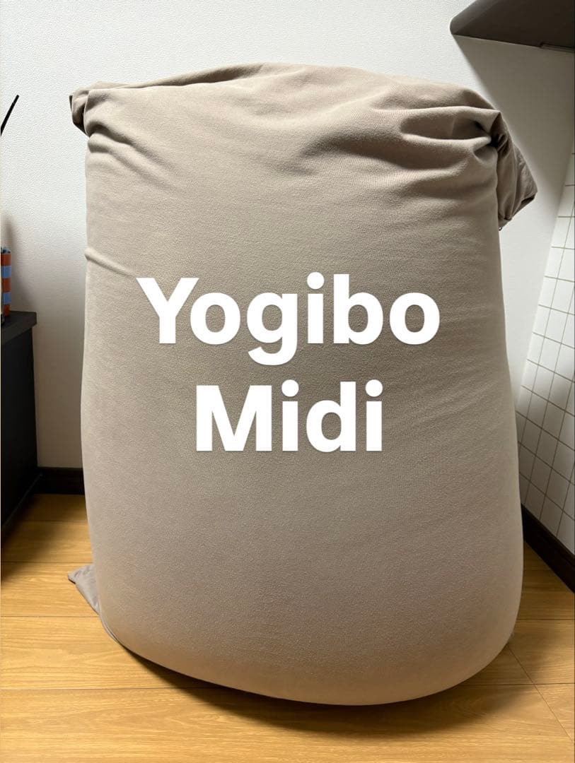 Yogibo midi ビーズクッション ベージュ