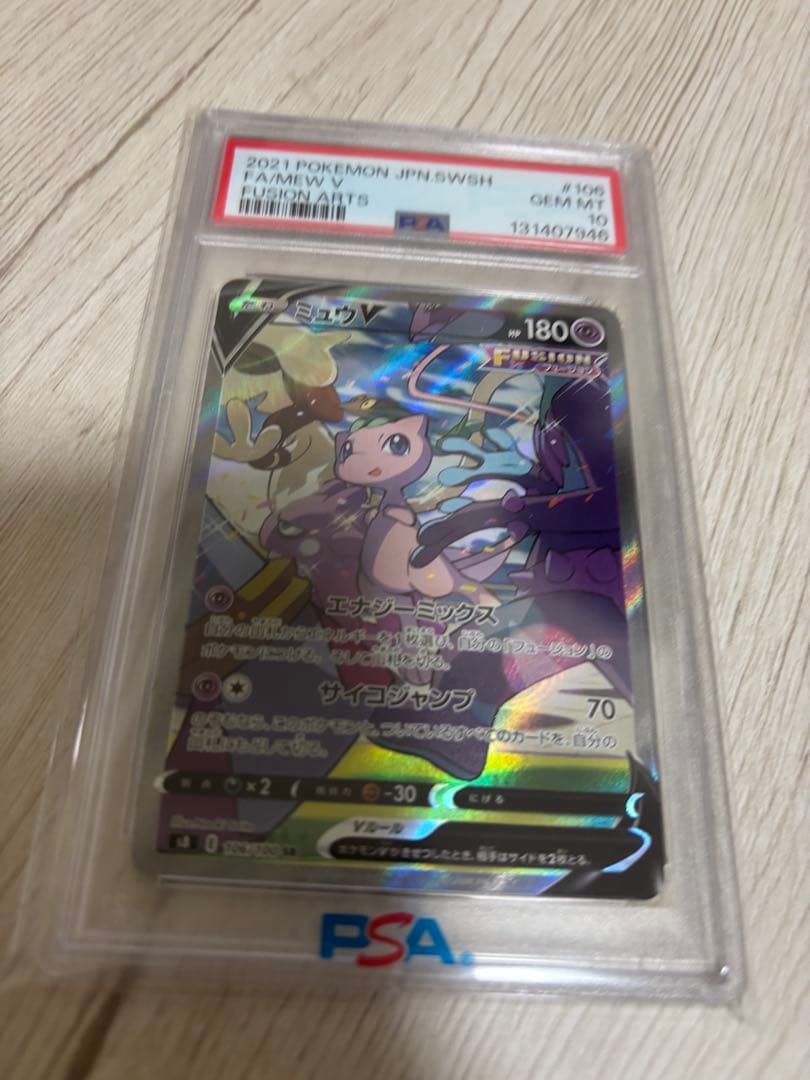 ミュウV PSA 10