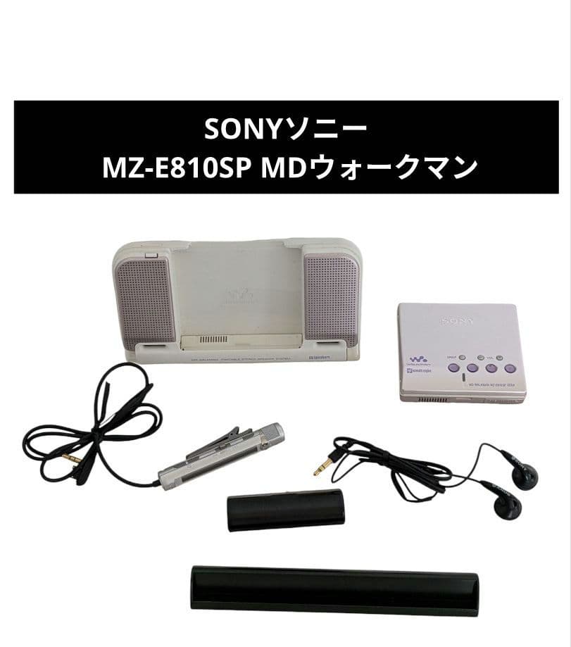 SONYソニー MZ-E810SP MDウォークマン