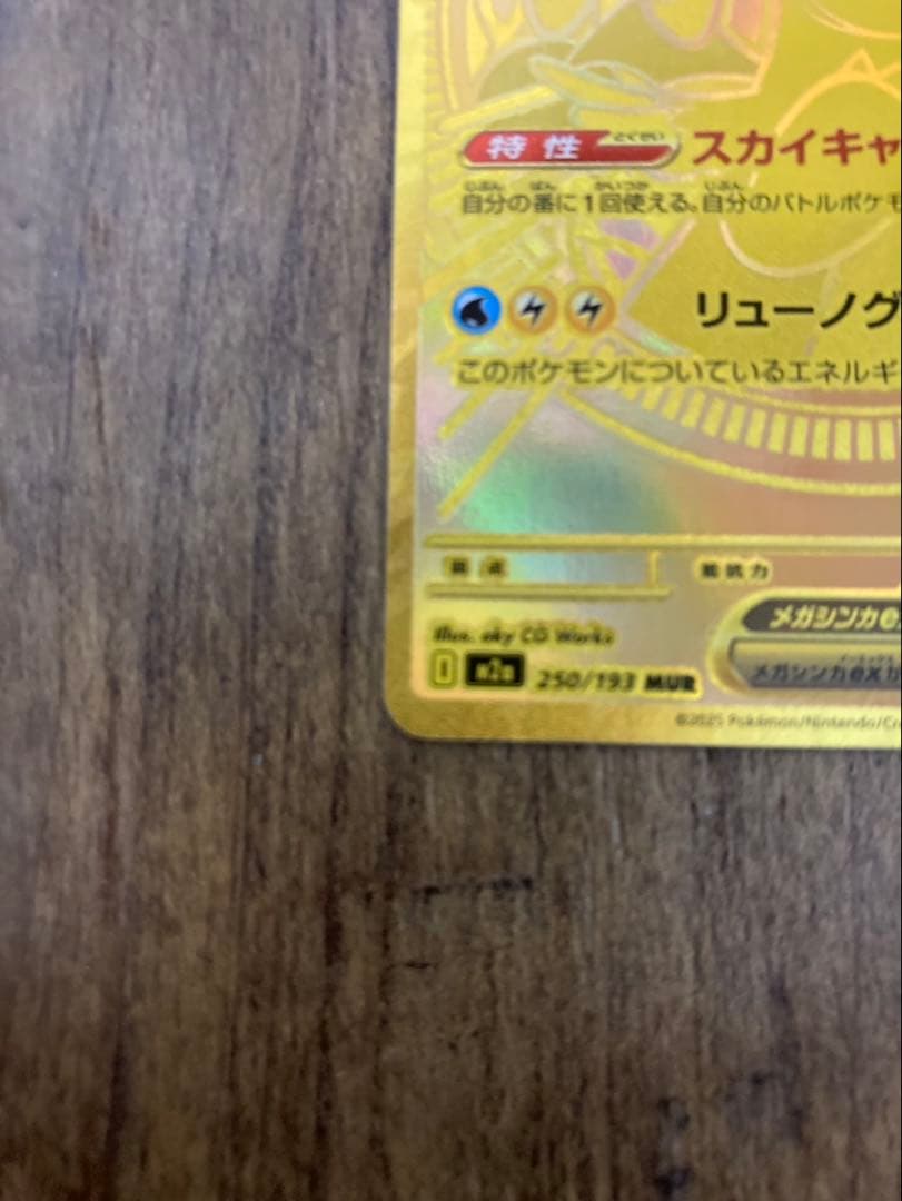 メガカイリューex MUR MEGAドリームex