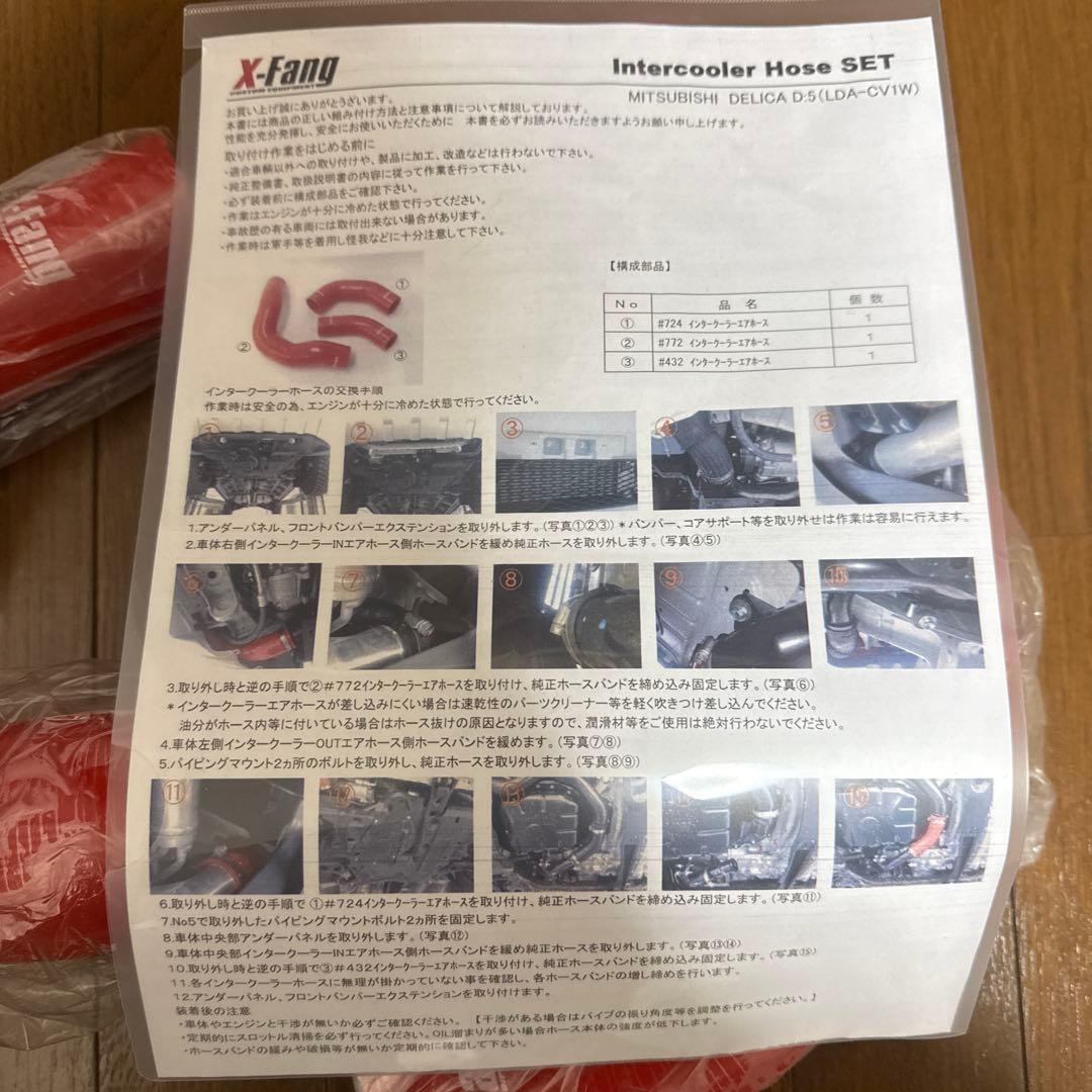 X-fang TGS デリカD5 インタークーラーホース　レッド