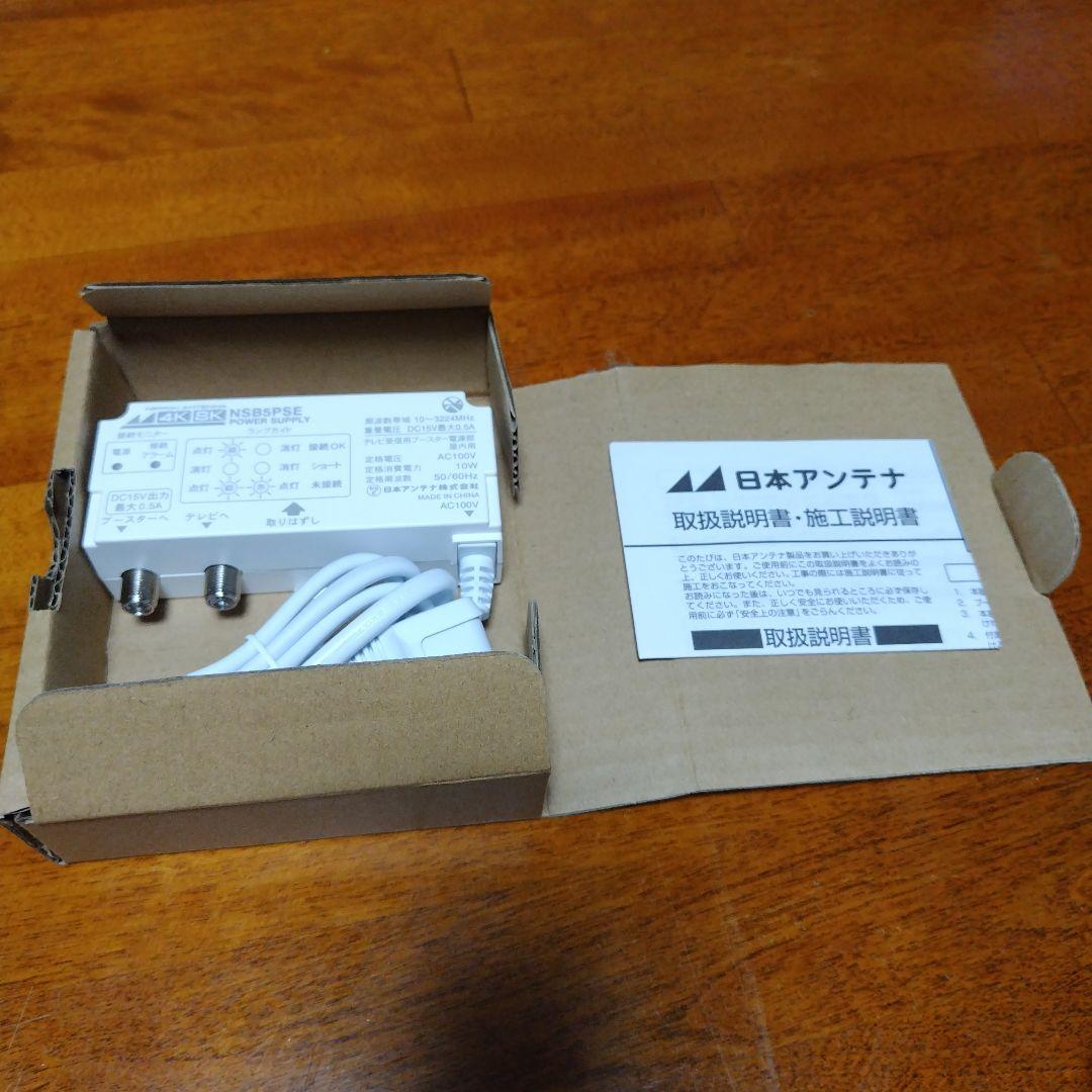 日本アンテナ TV受信用ブースター NSB5PSE