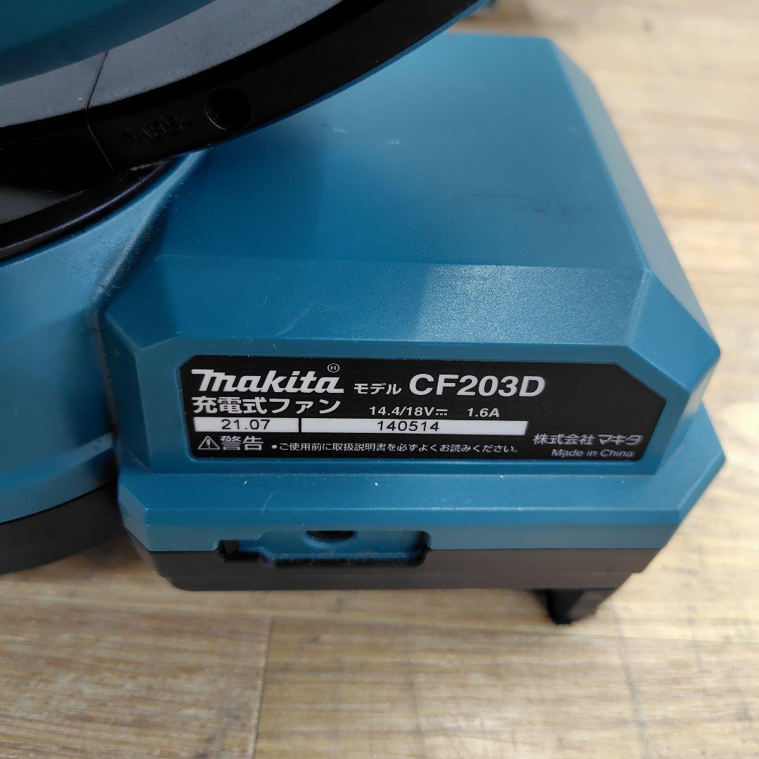 マキタ 充電式ファン CF203D