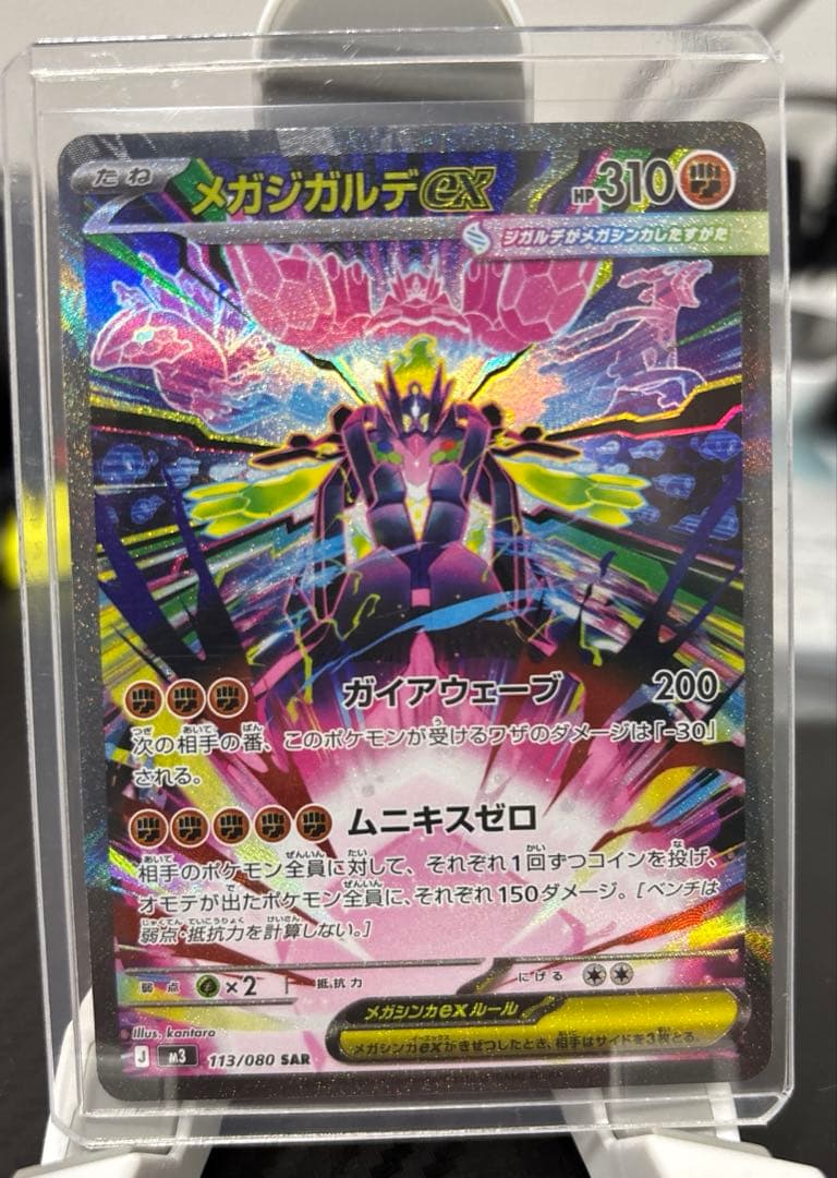 ムニキスゼロ封入レアセット★メガジガルデexSAR、ポケパッド、テレパス超エネ他