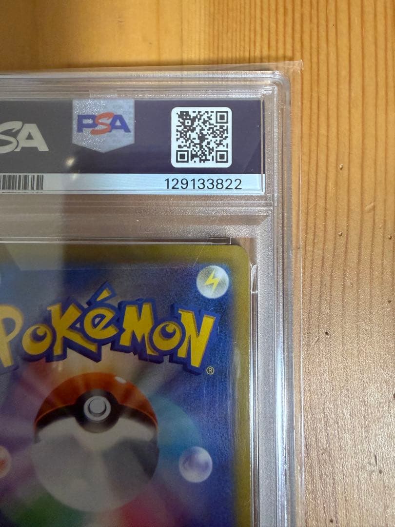 【PSA10】ピカチュウVMAX CSR S8b VMAXクライマックス