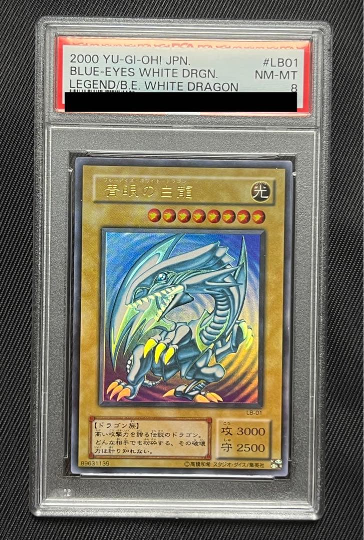 遊戯王　青眼の白龍　2期　LB ウルトラレア PSA8