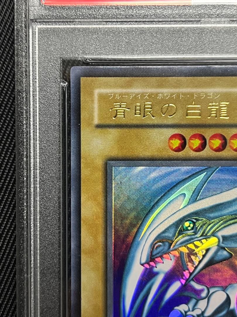 遊戯王　青眼の白龍　2期　LB ウルトラレア PSA8