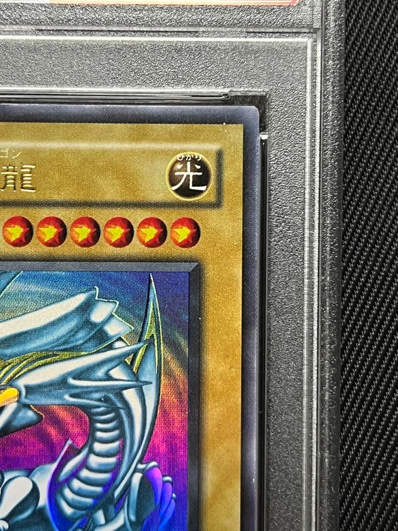 遊戯王　青眼の白龍　2期　LB ウルトラレア PSA8