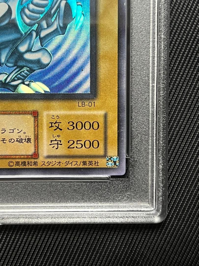 遊戯王　青眼の白龍　2期　LB ウルトラレア PSA8