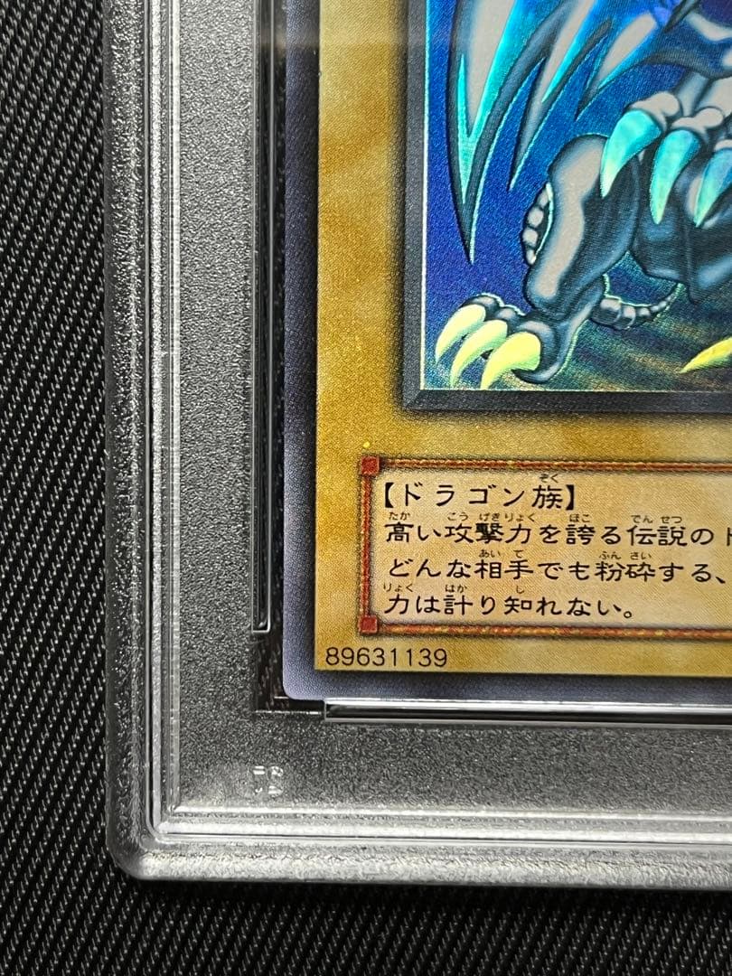 遊戯王　青眼の白龍　2期　LB ウルトラレア PSA8