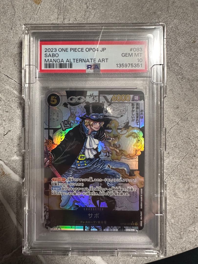 ユ*ト様 サボ SR スーパーパラレル(コミパラ) OP04-083