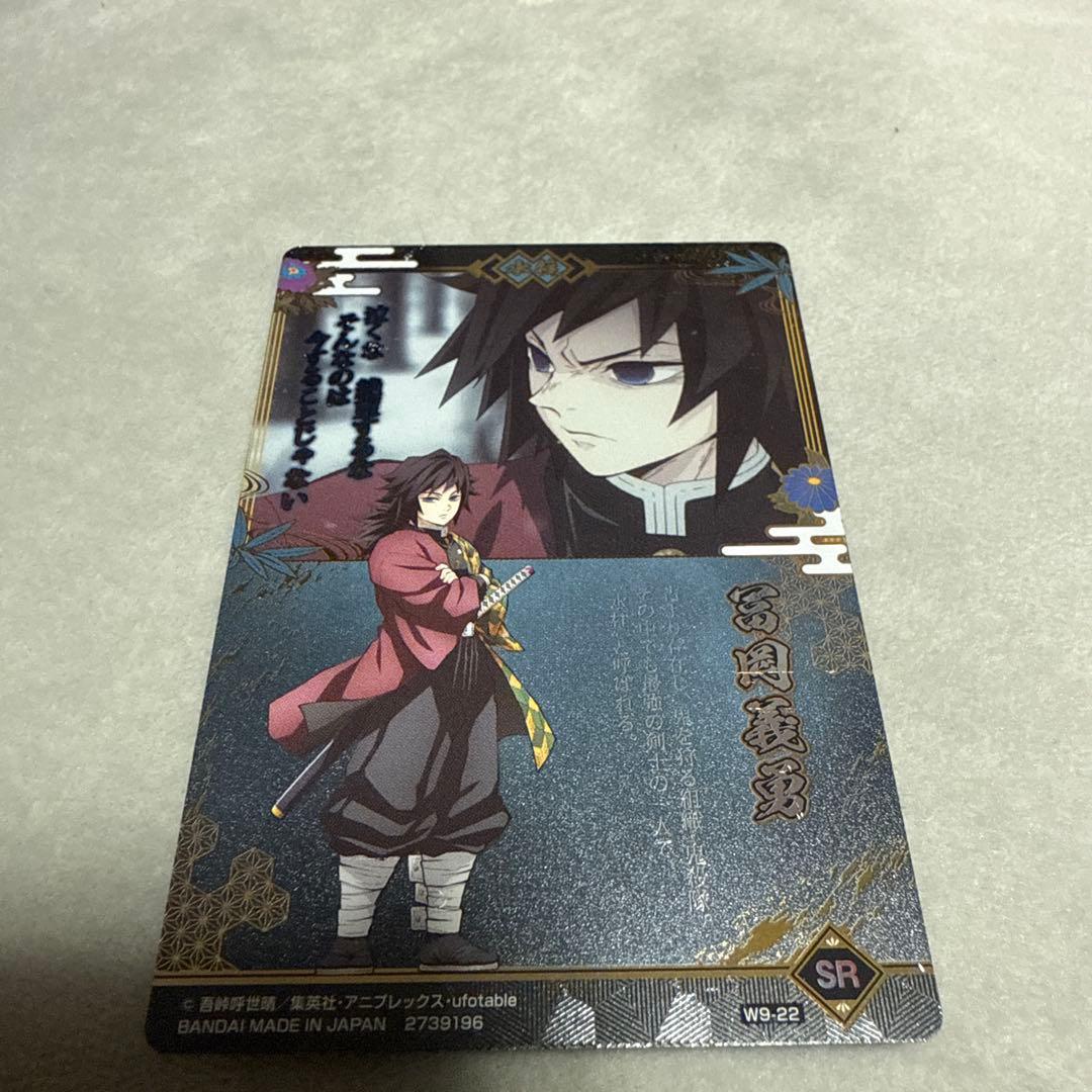 鬼滅の刃　冨岡義勇　ウエハースカード第9弾　SR 水柱