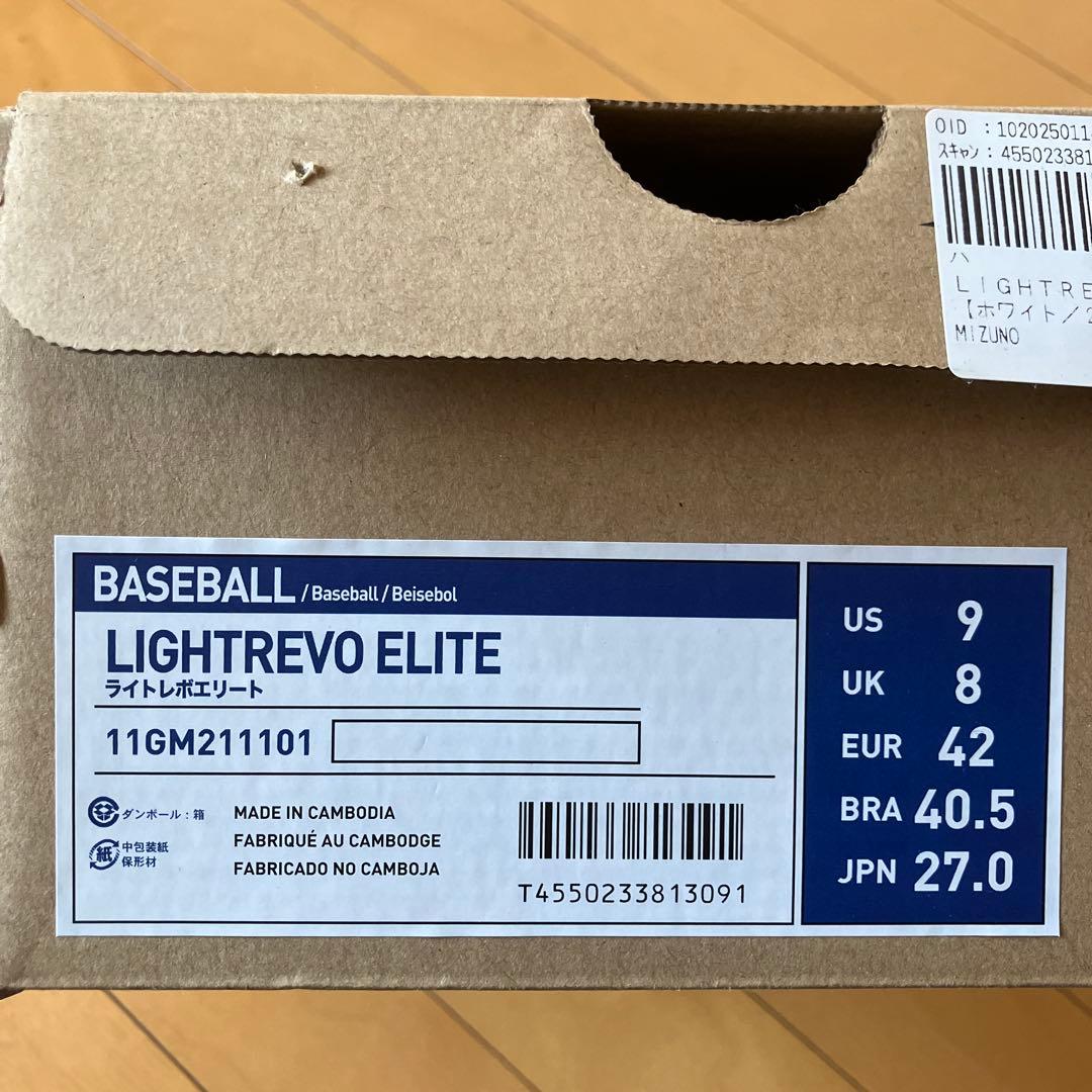 Mizuno ライトレボエリート 27.0cm