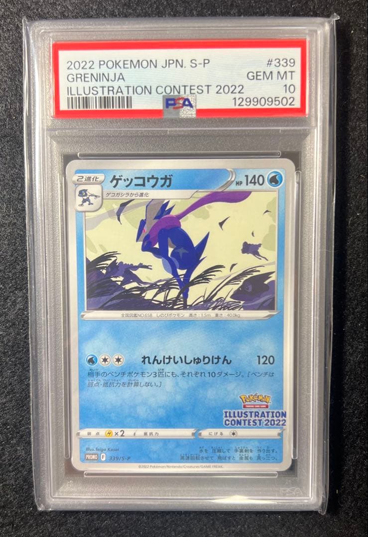 【PSA10】 ゲッコウガ イラストレーションコンテスト プロモ 339/S-P